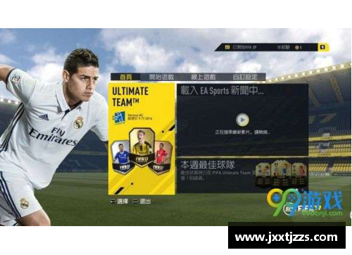 FIFA17：球员锁定策略解析与技巧分享