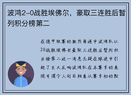 波鸿2-0战胜埃佛尔，豪取三连胜后暂列积分榜第二